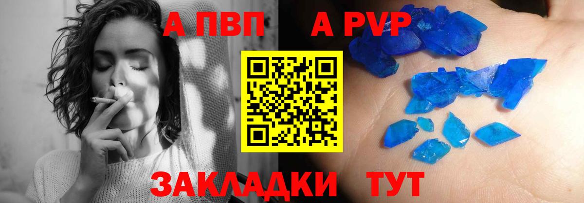 Alpha PVP крисы CK  Вход с VPN  A-PVP  Арсеньев  Альфа ПВП Crystall  A PVP крисы CK 
