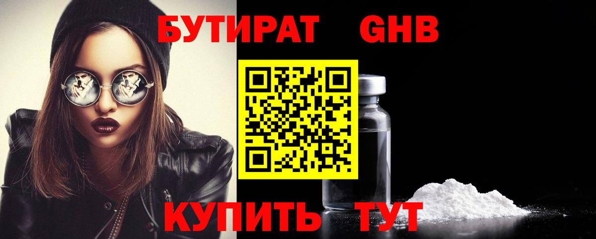 Арсеньев  Бутират буратино  Вход с VPN 