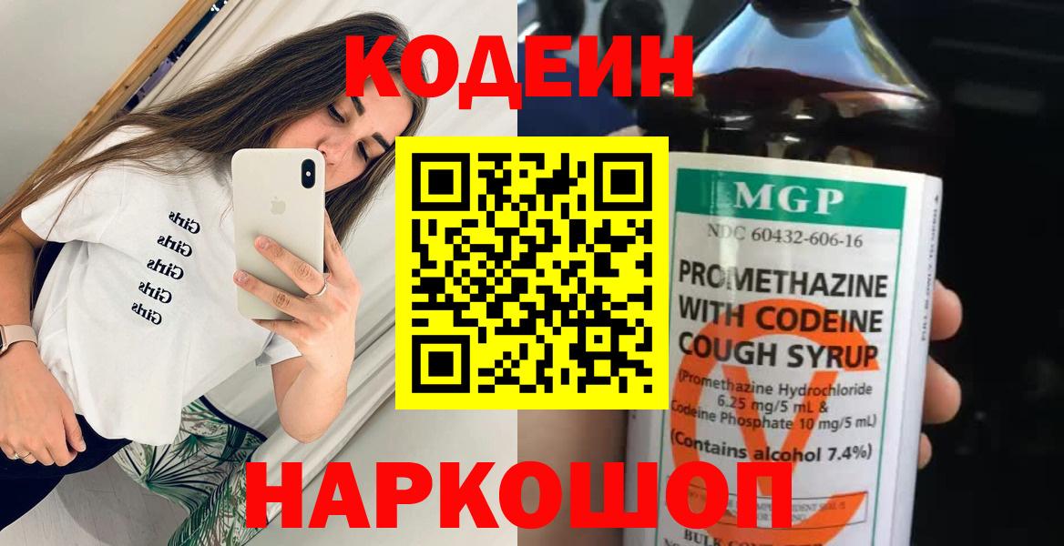 Кодеин напиток Lean (лин) Арсеньев