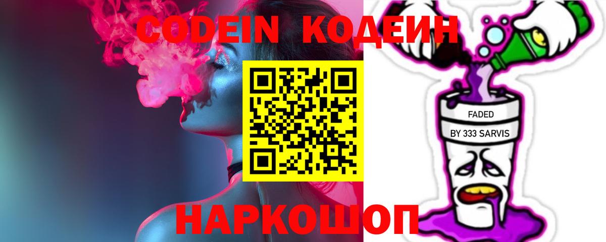 Кодеиновый сироп Lean напиток Lean (лин)  Вход с VPN  Арсеньев  наркошоп  Кодеиновый сироп Lean Purple Drank 