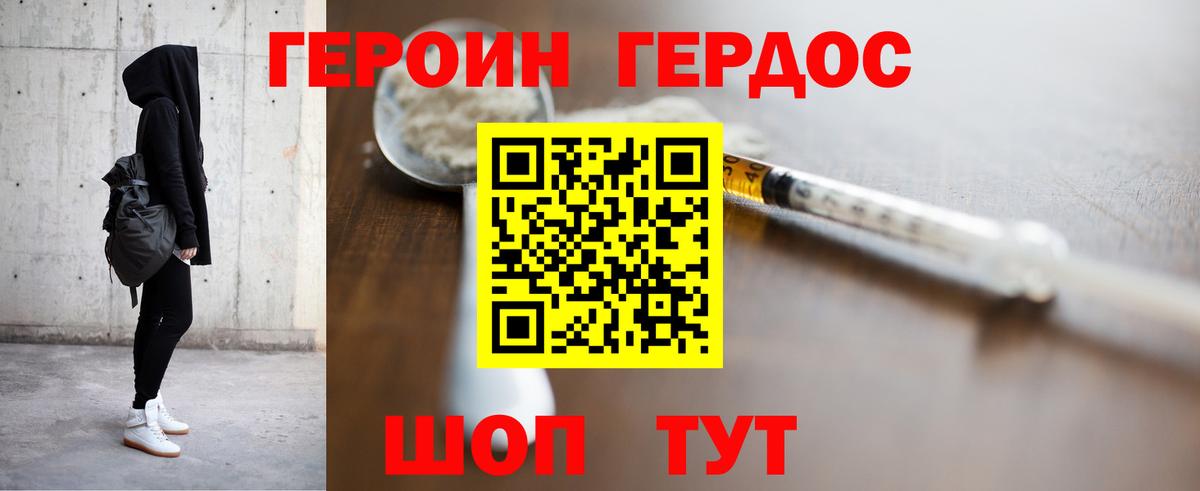 Героин герыч  Вход с VPN  ГЕРОИН  Арсеньев 