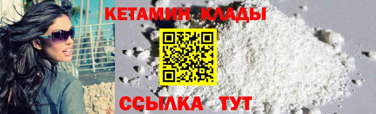 Кетамин VHQ Арсеньев