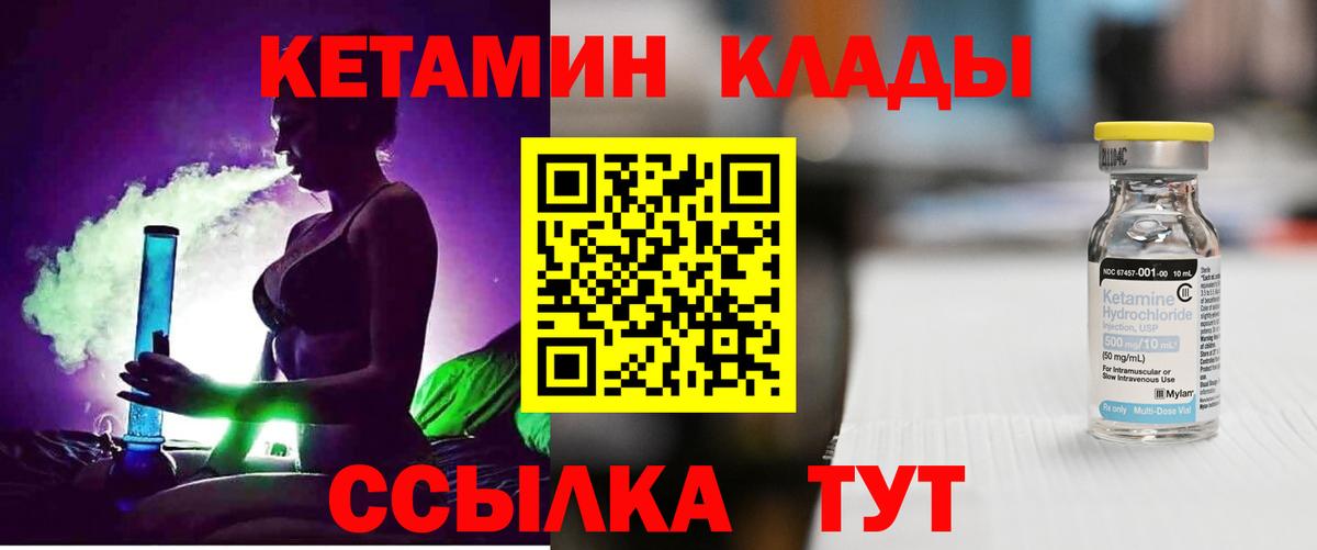   ссылки  Вход с VPN  Арсеньев  Кетамин VHQ 
